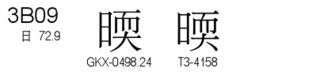 U+3B09
